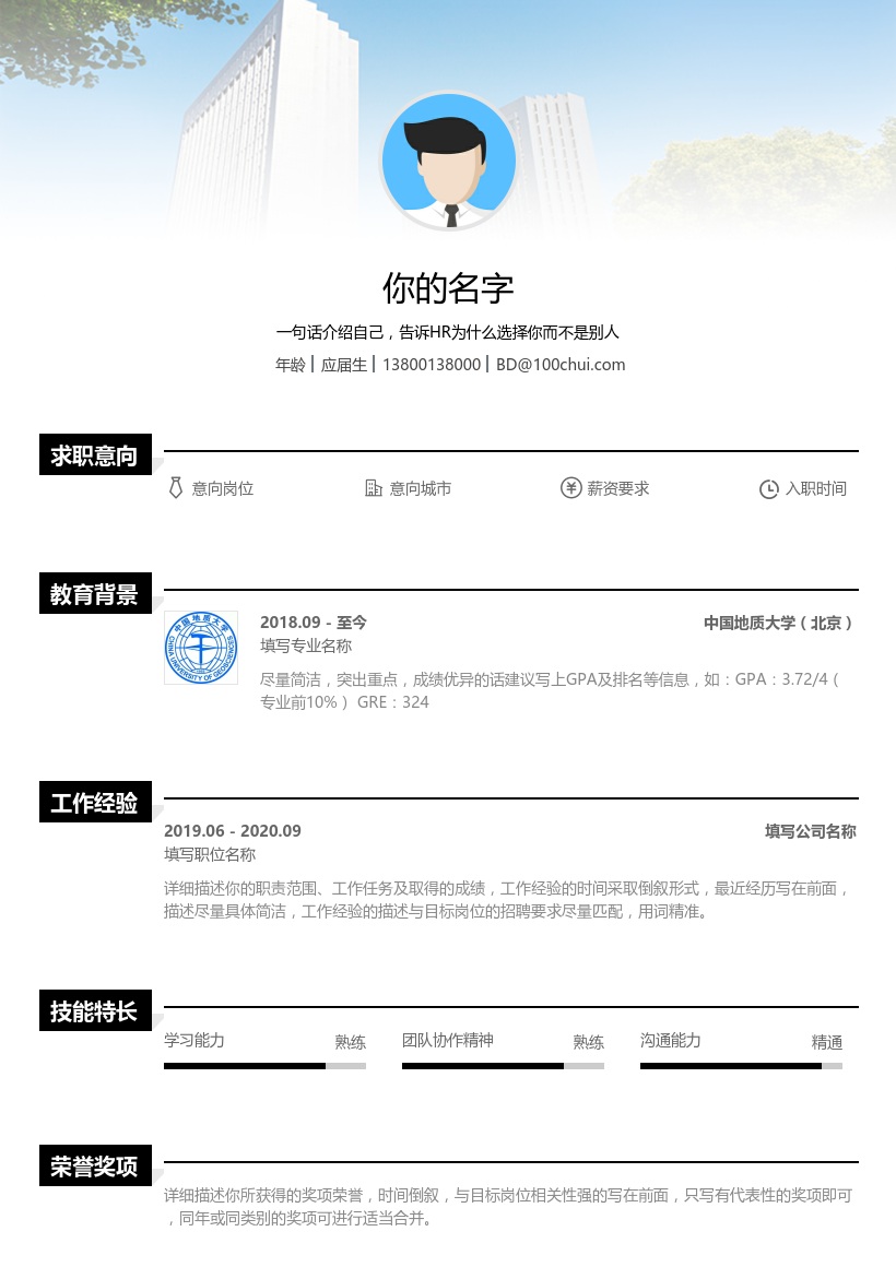 中国地质大学(北京)