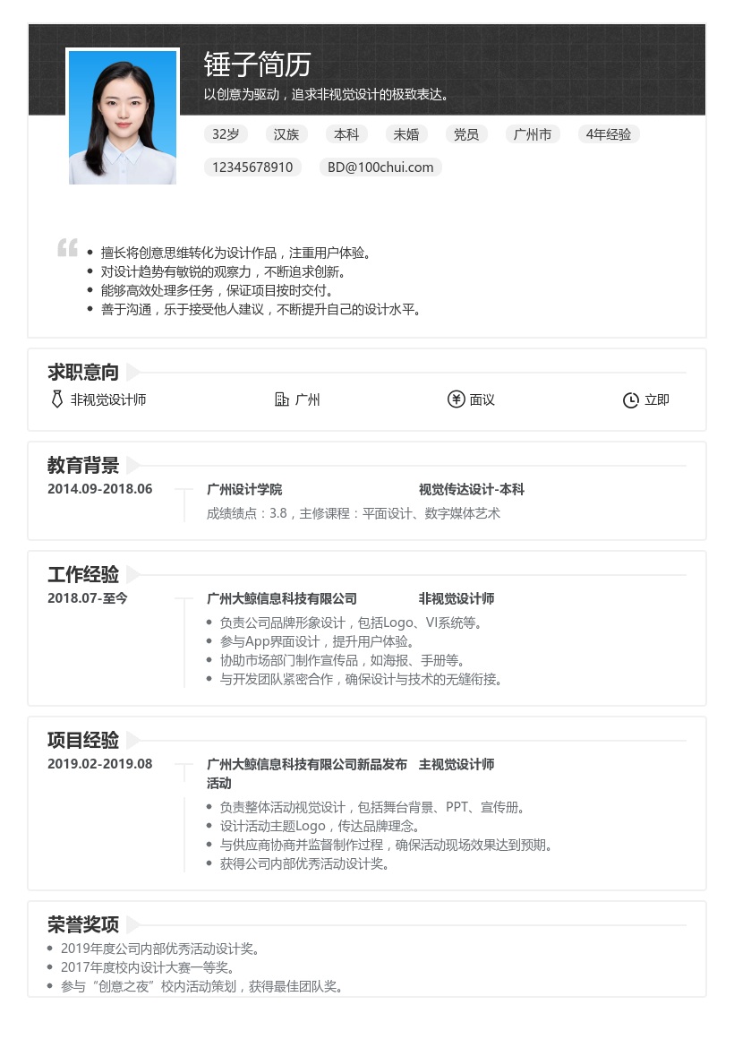 非视觉设计简历模板