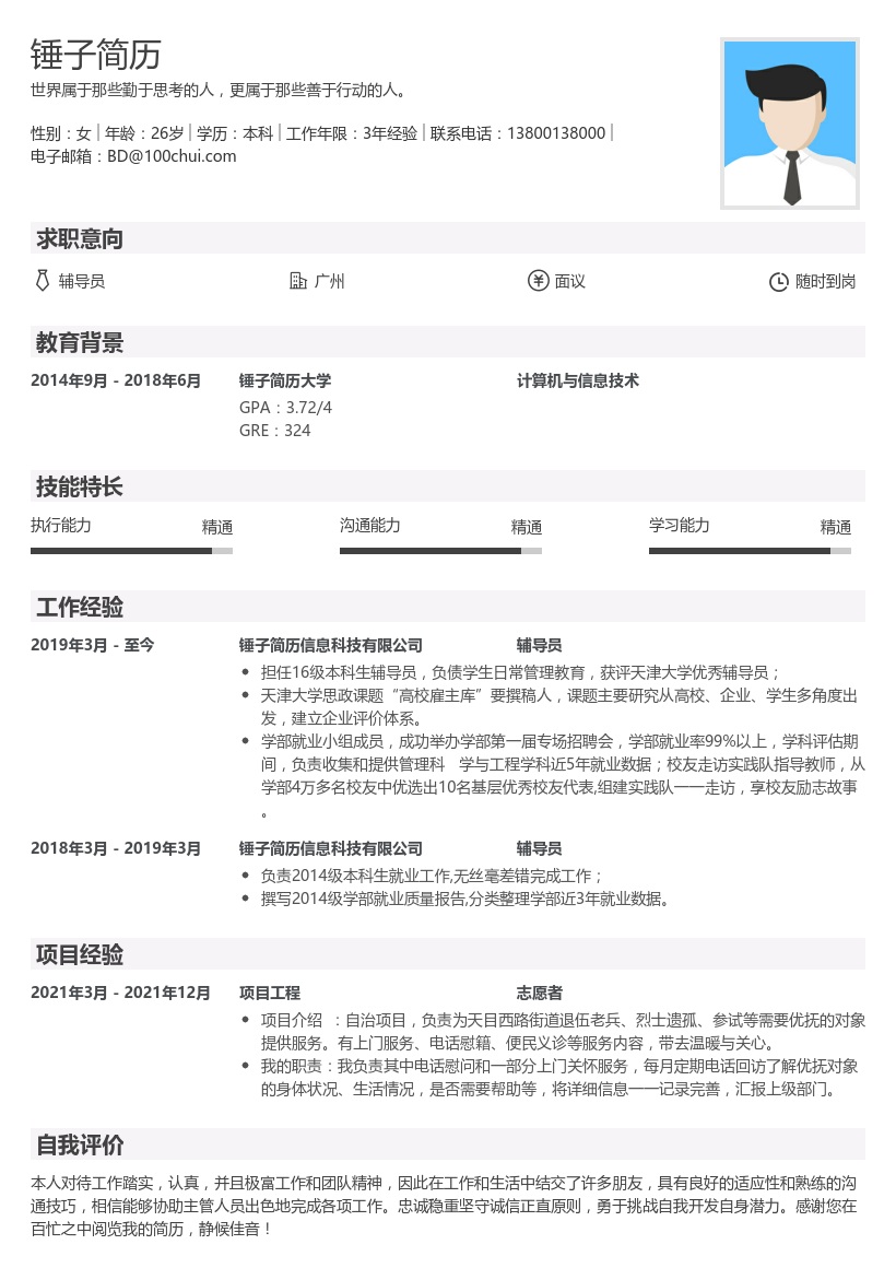 事业单位简历模板