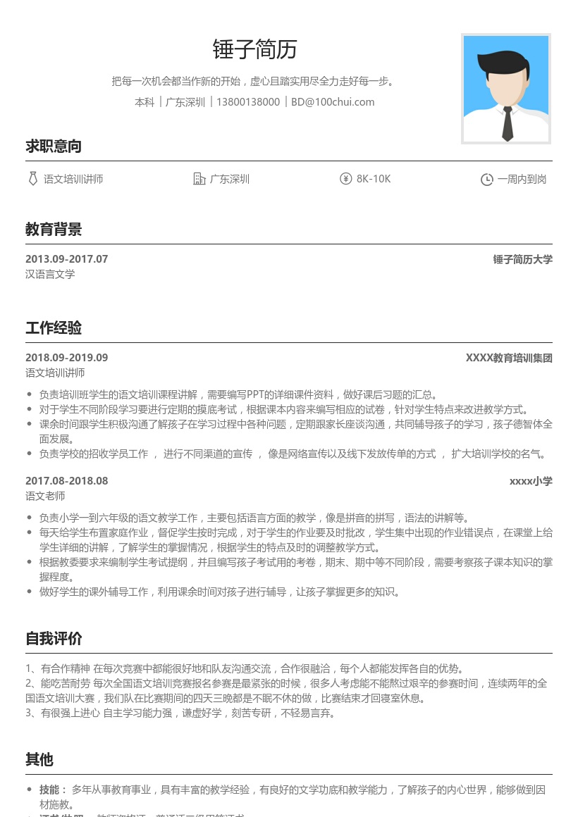 语文老师简历模板