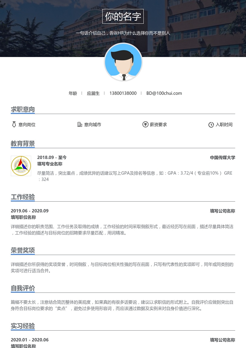 中国传媒大学