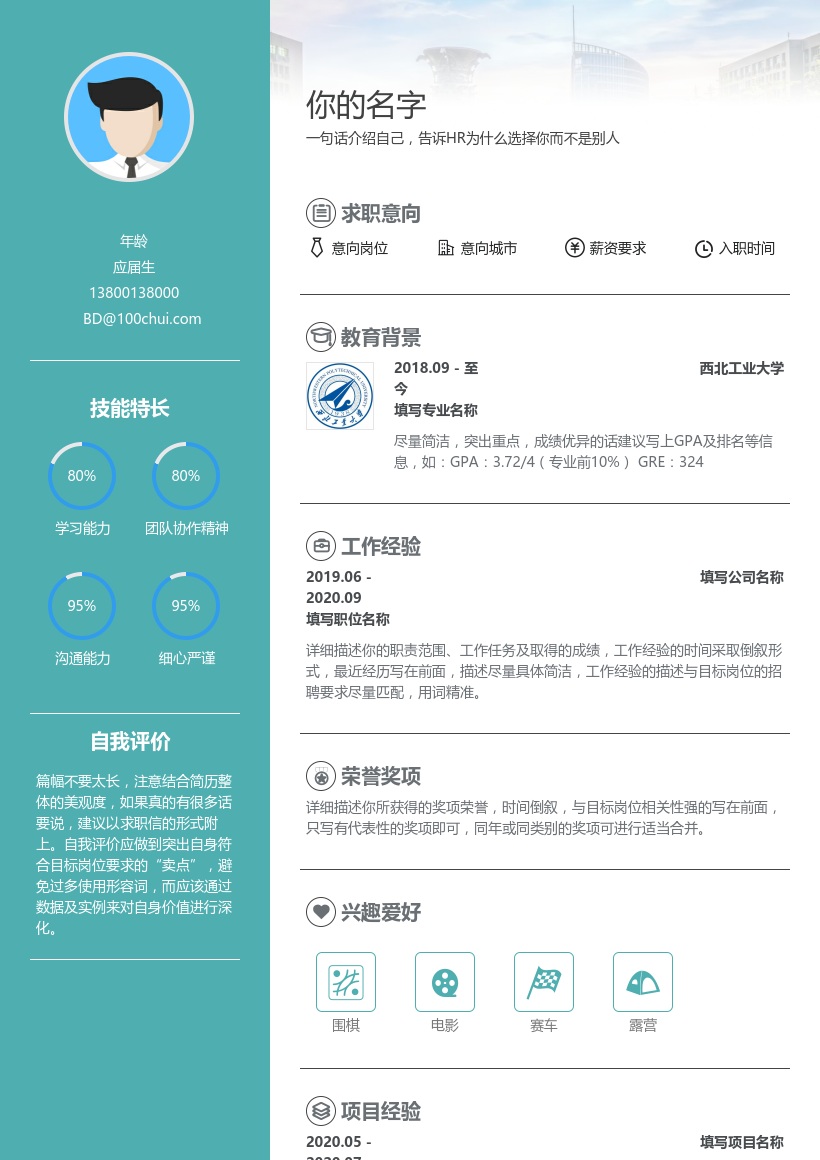西北工业大学