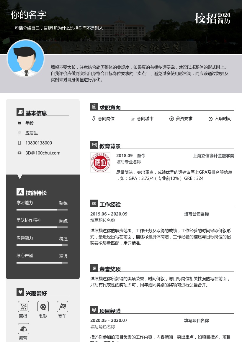 上海立信会计金融学院