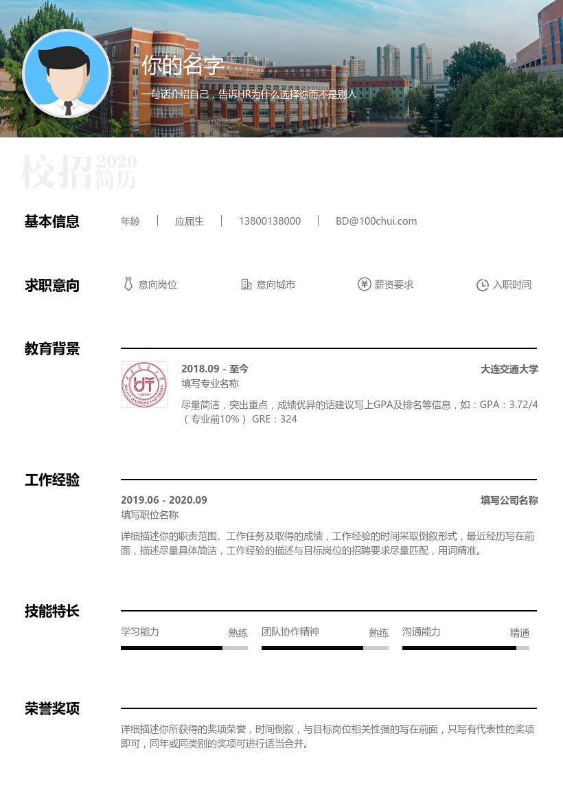 大连交通大学