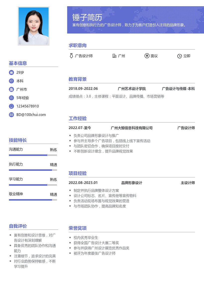 广告设计简历模板