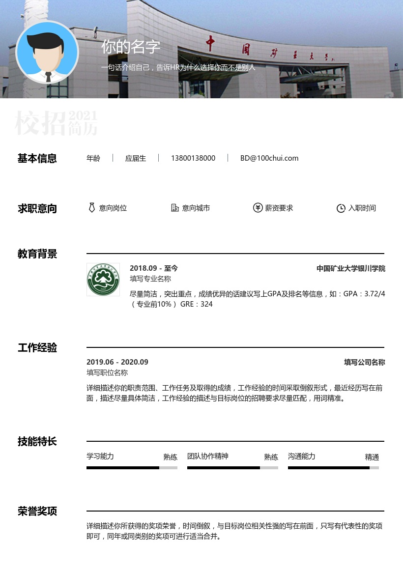 中国矿业大学银川学院