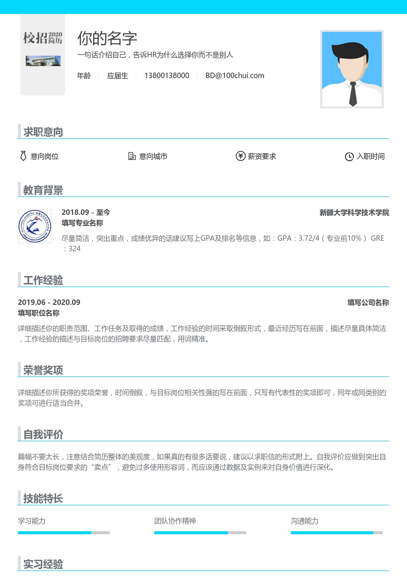 新疆大学科学技术学院