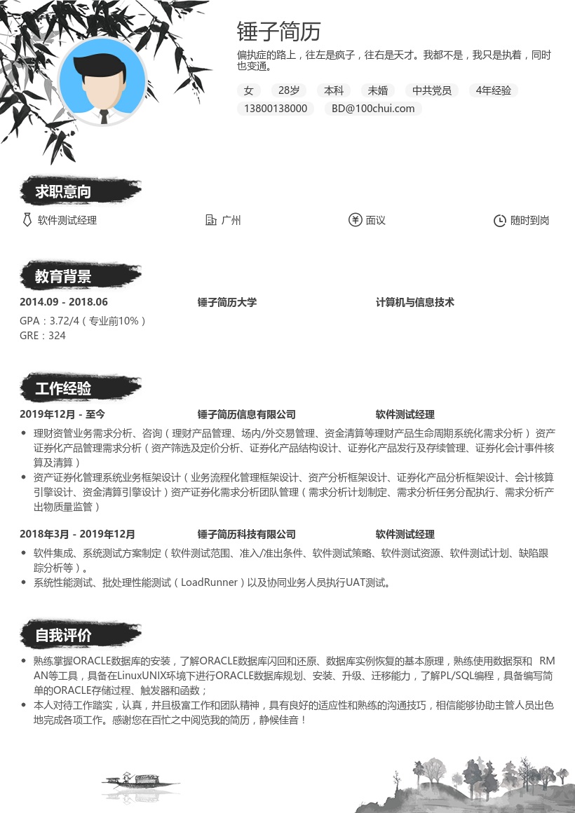 软件测试经理简历