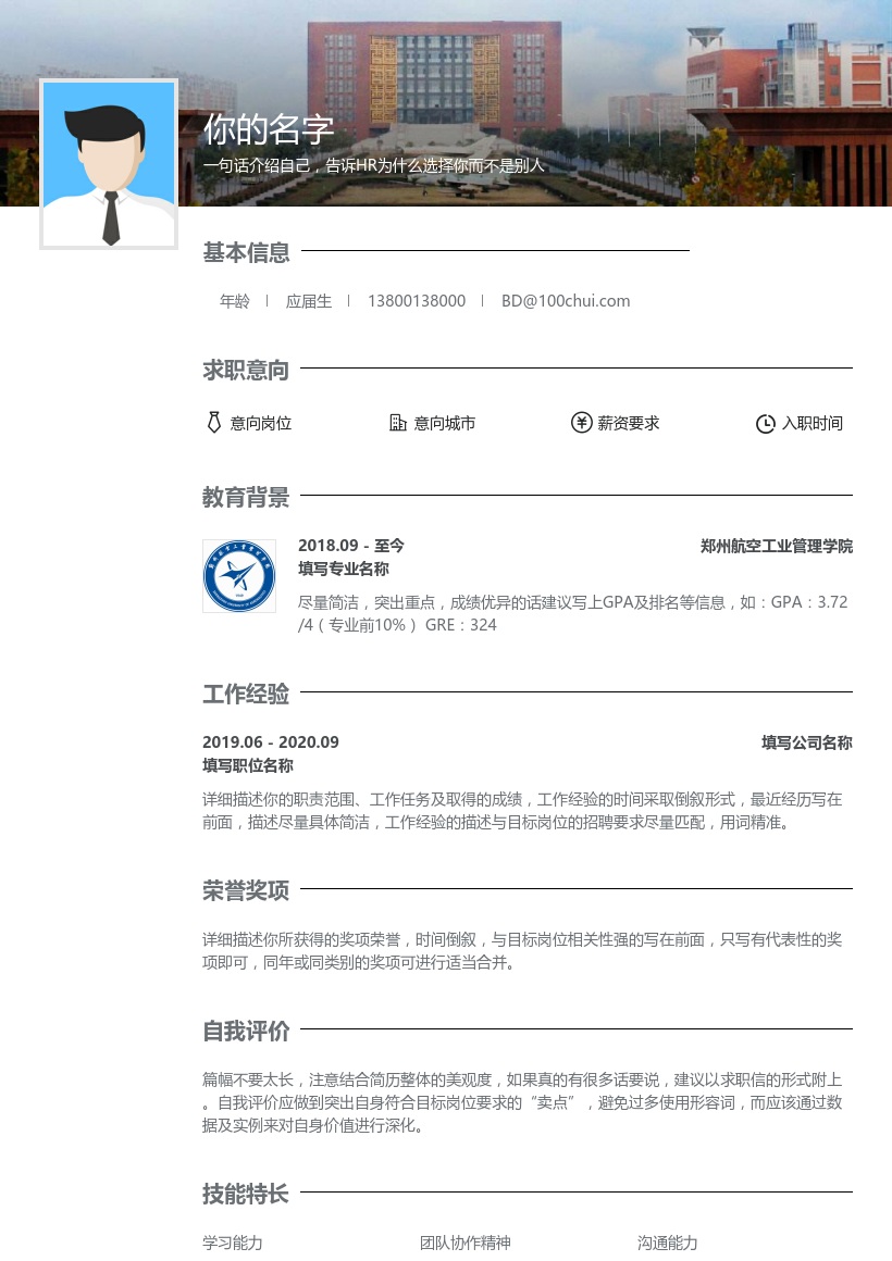 郑州航空工业管理学院