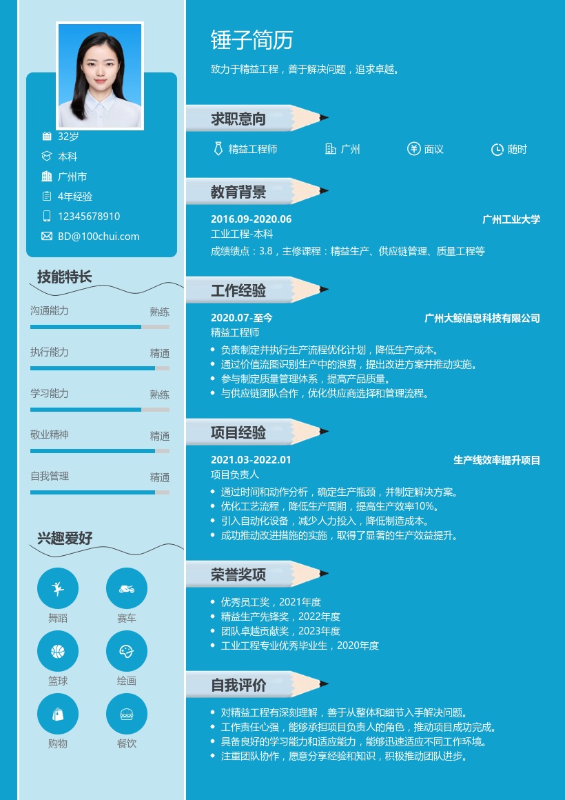 精益工程师简历模板