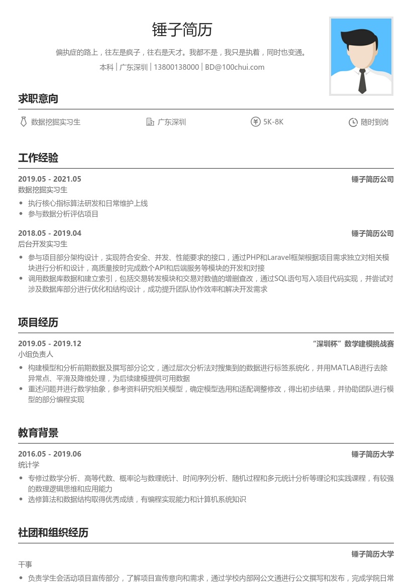 应届生后台开发简历模板