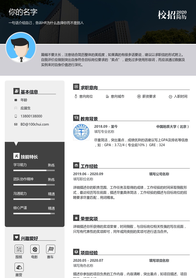 中国地质大学(北京)