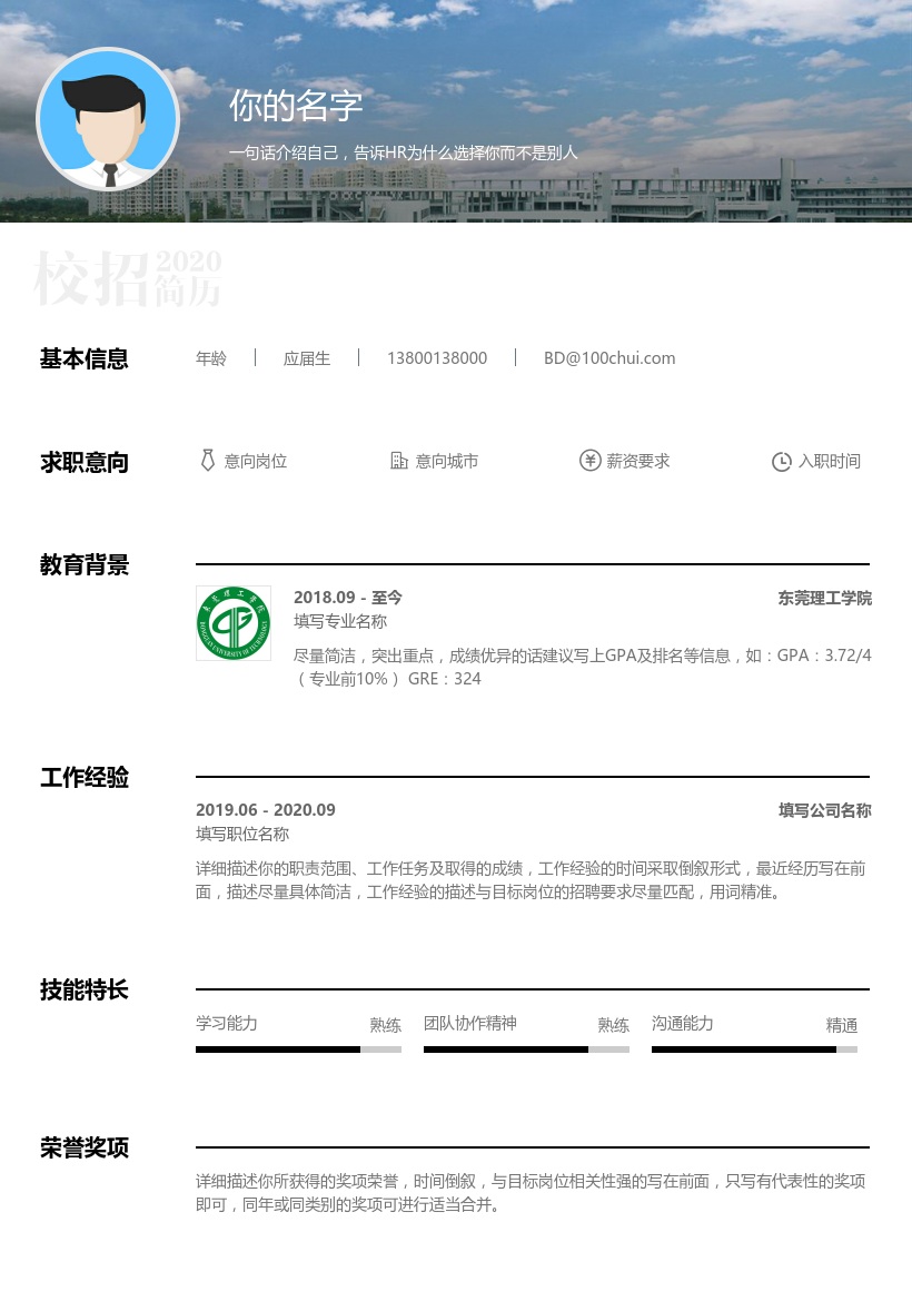 东莞理工学院