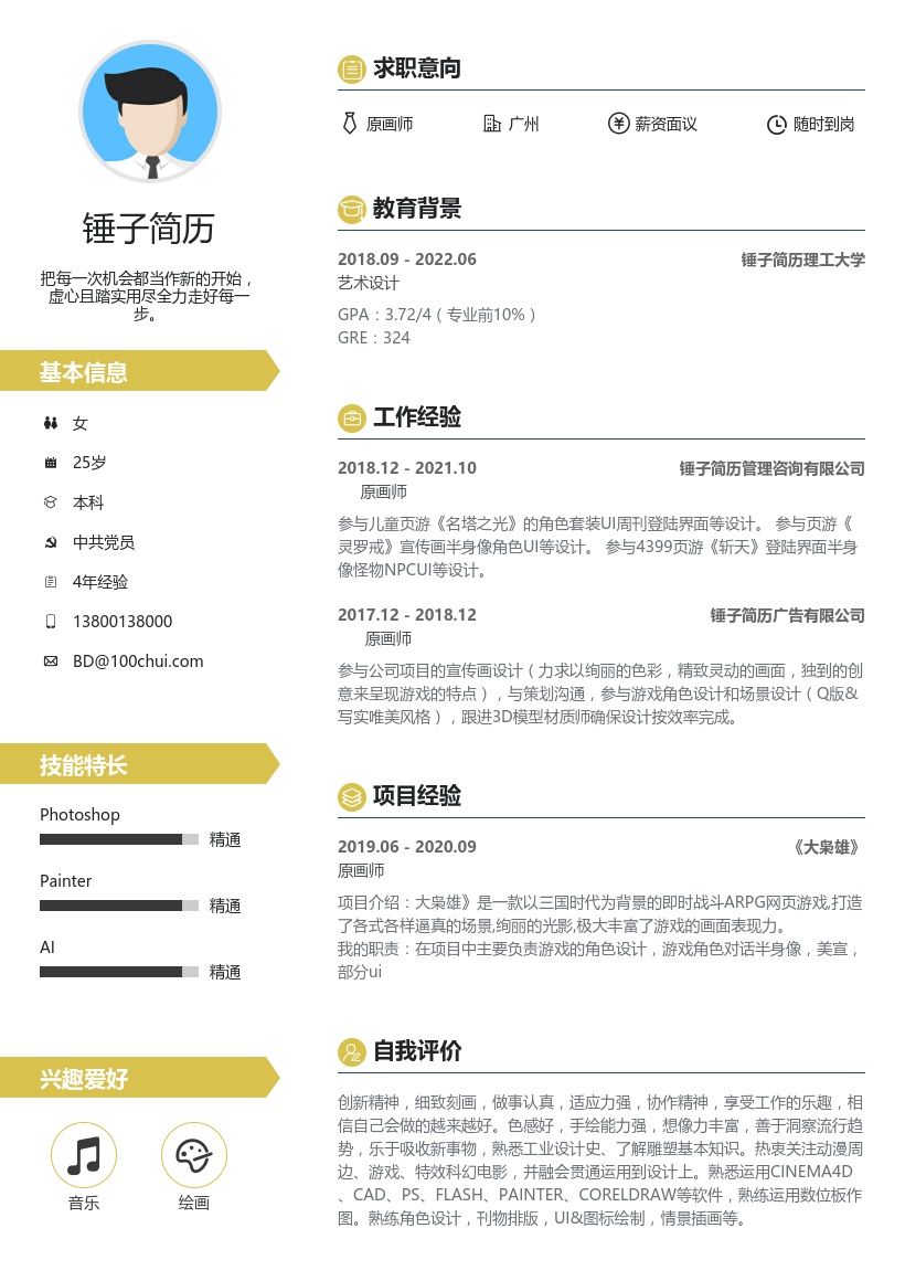 原画师在线简历