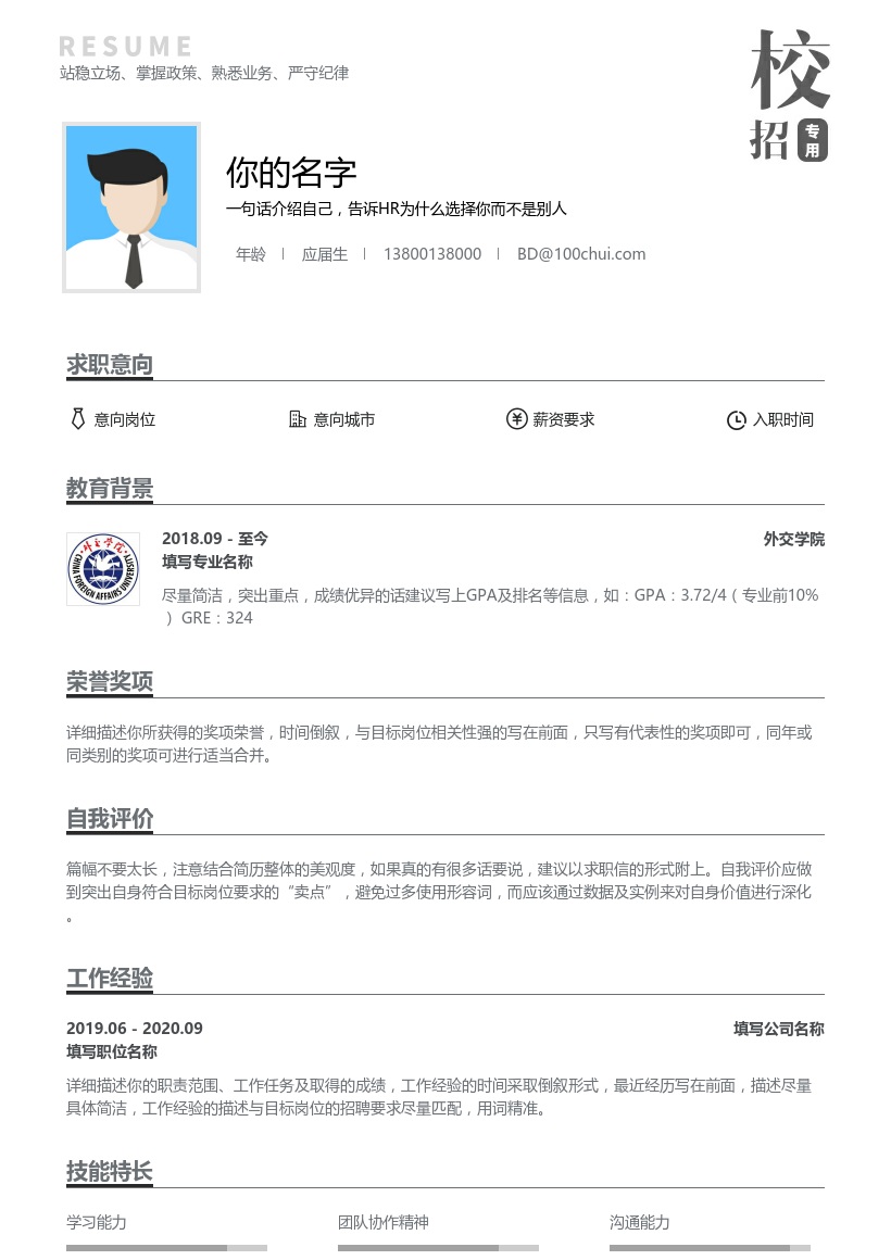外交学院