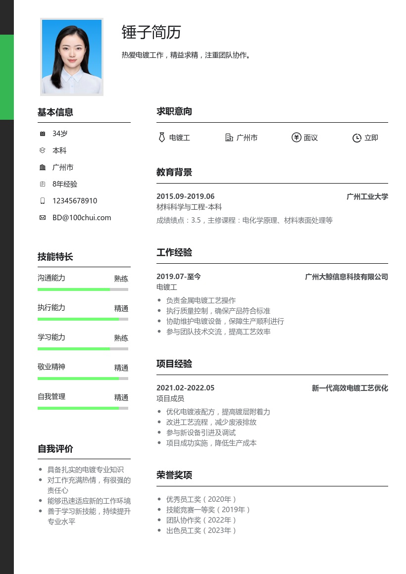 电镀工简历模板