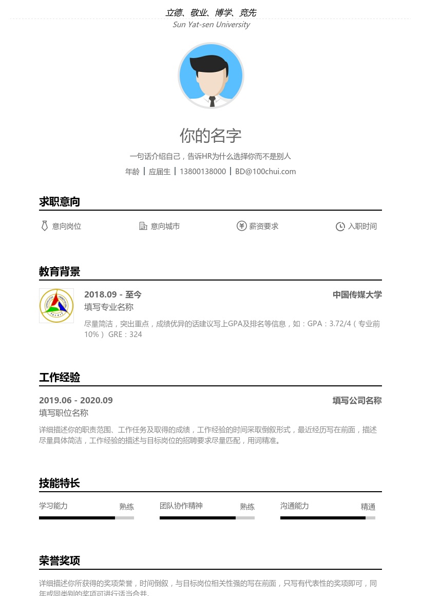 中国传媒大学