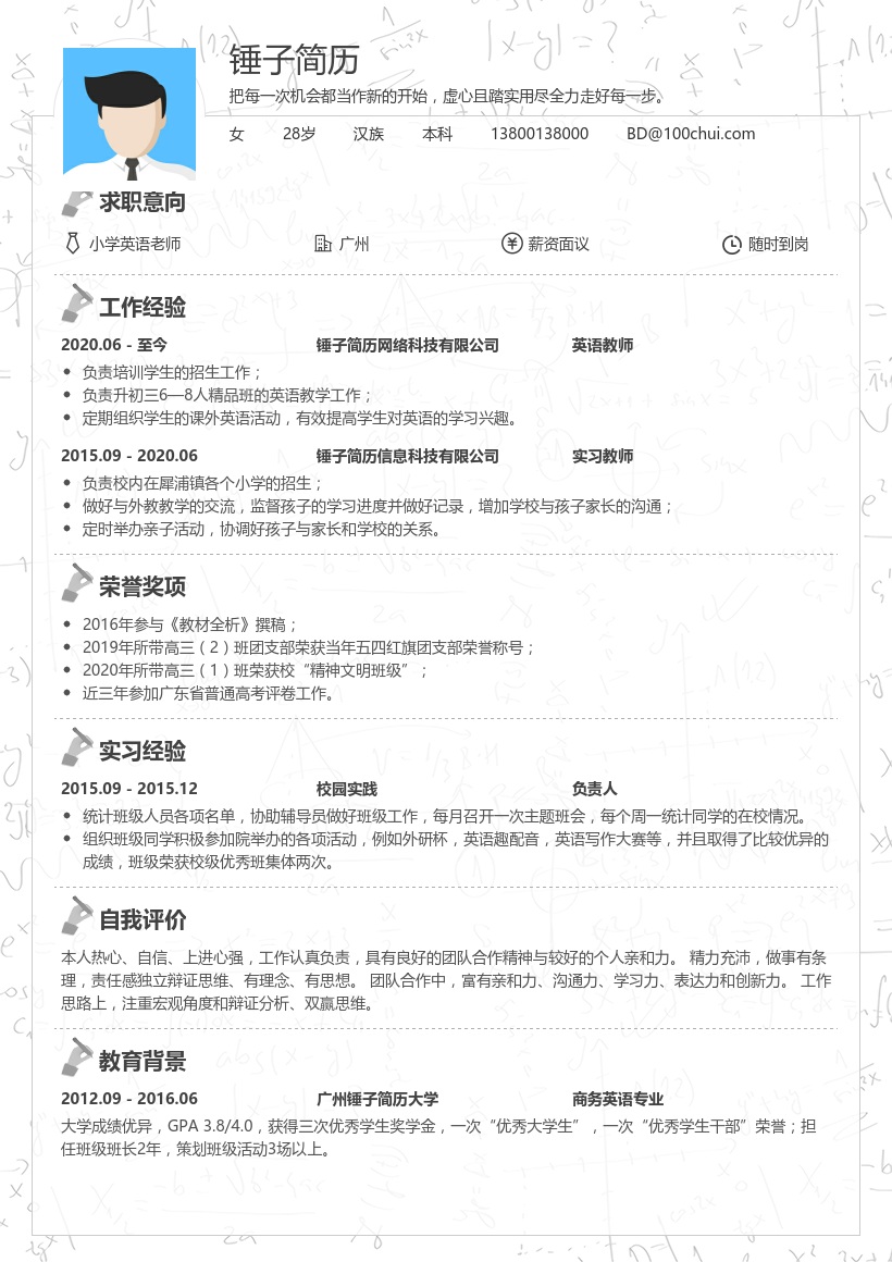 小学英语老师简历范文