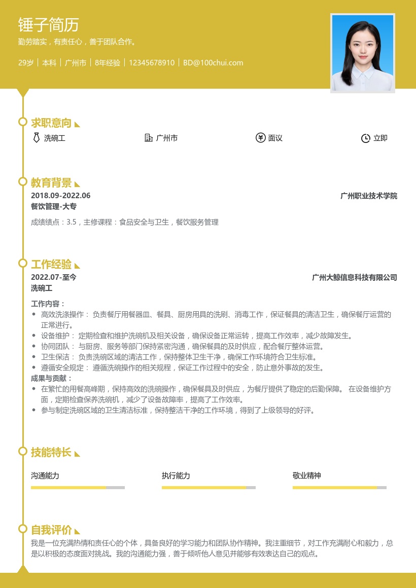 洗碗工简历模板