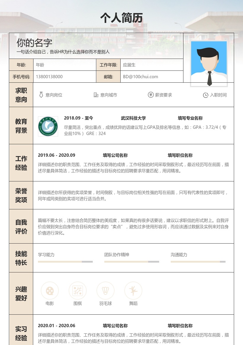 武汉科技大学