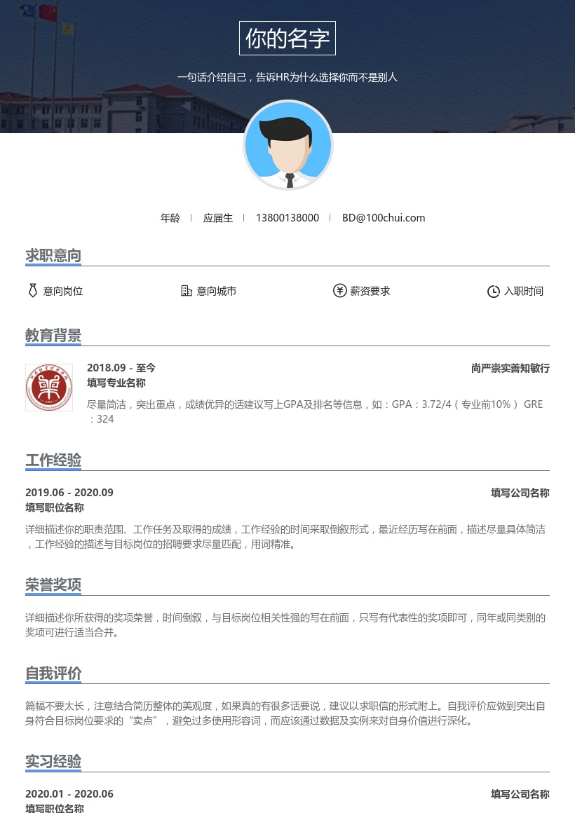 尚严崇实善知敏行