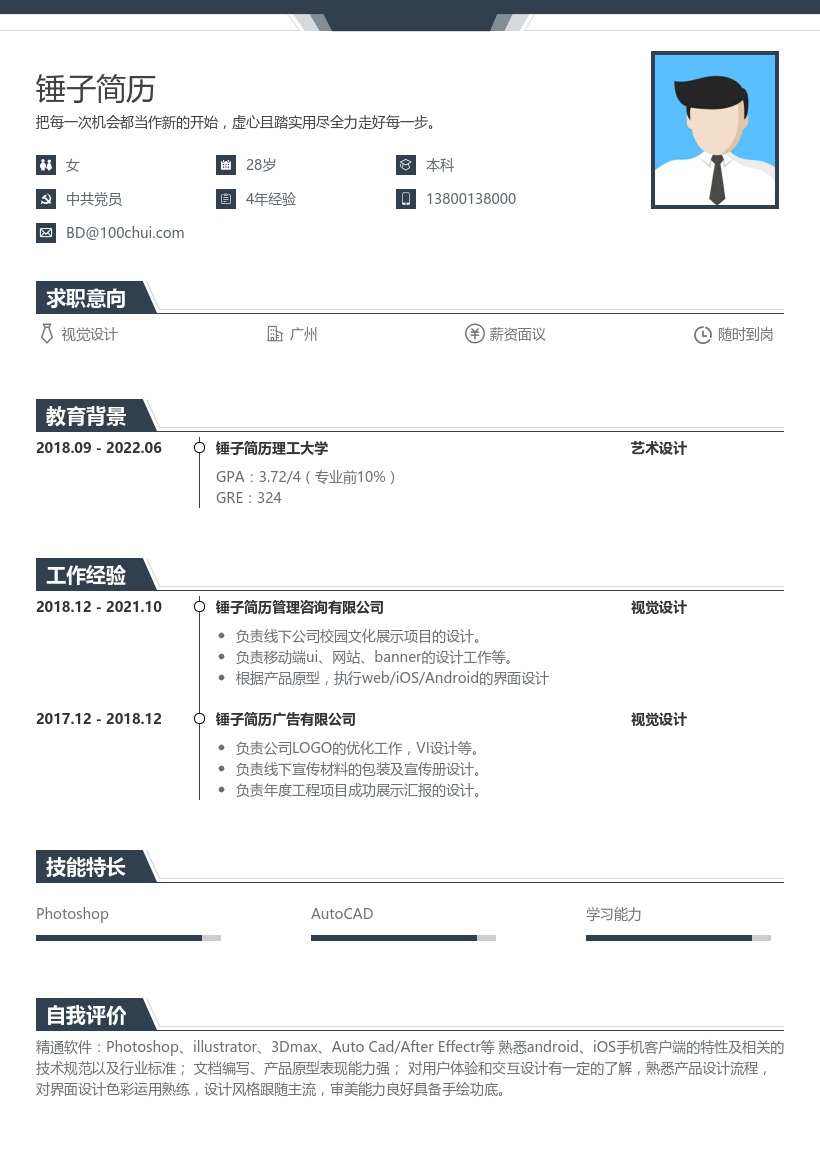 视觉设计在线简历