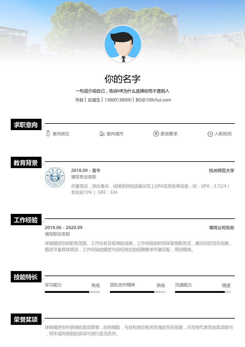杭州师范大学