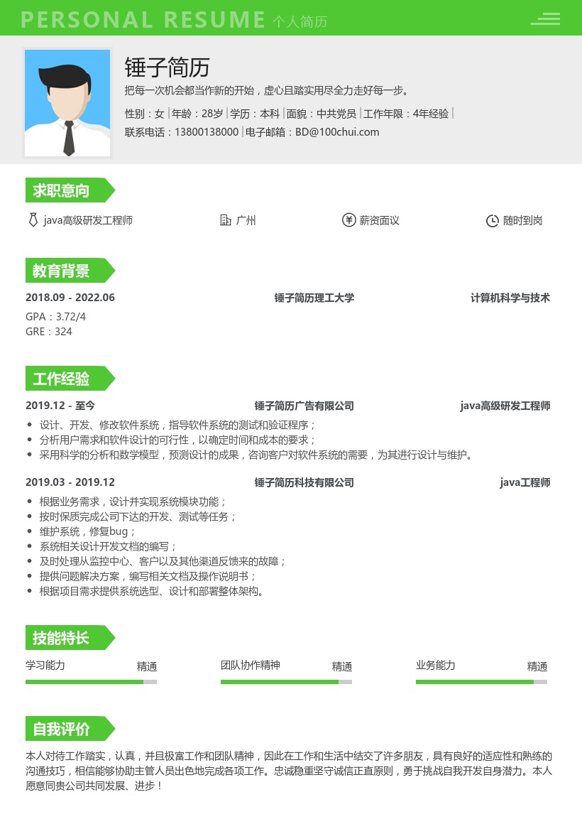 java高级研发工程师