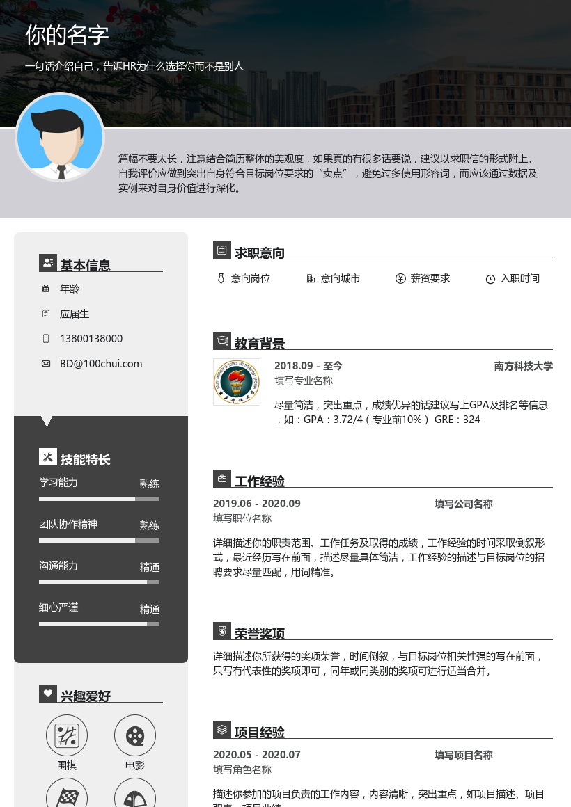 南方科技大学