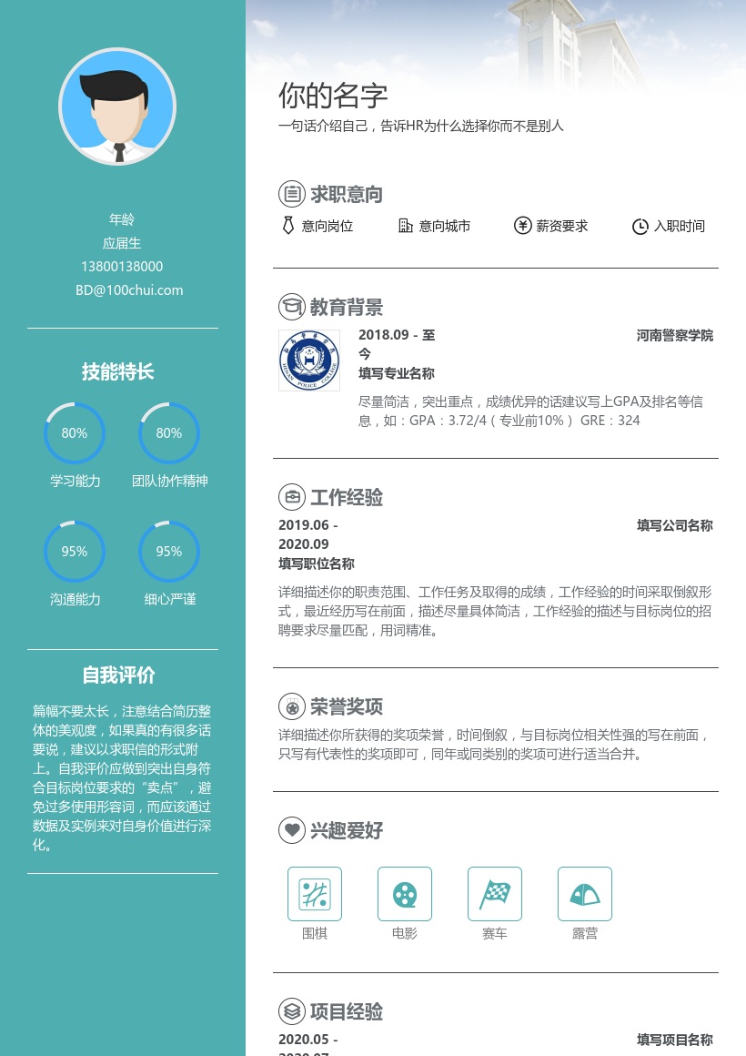 河南警察学院