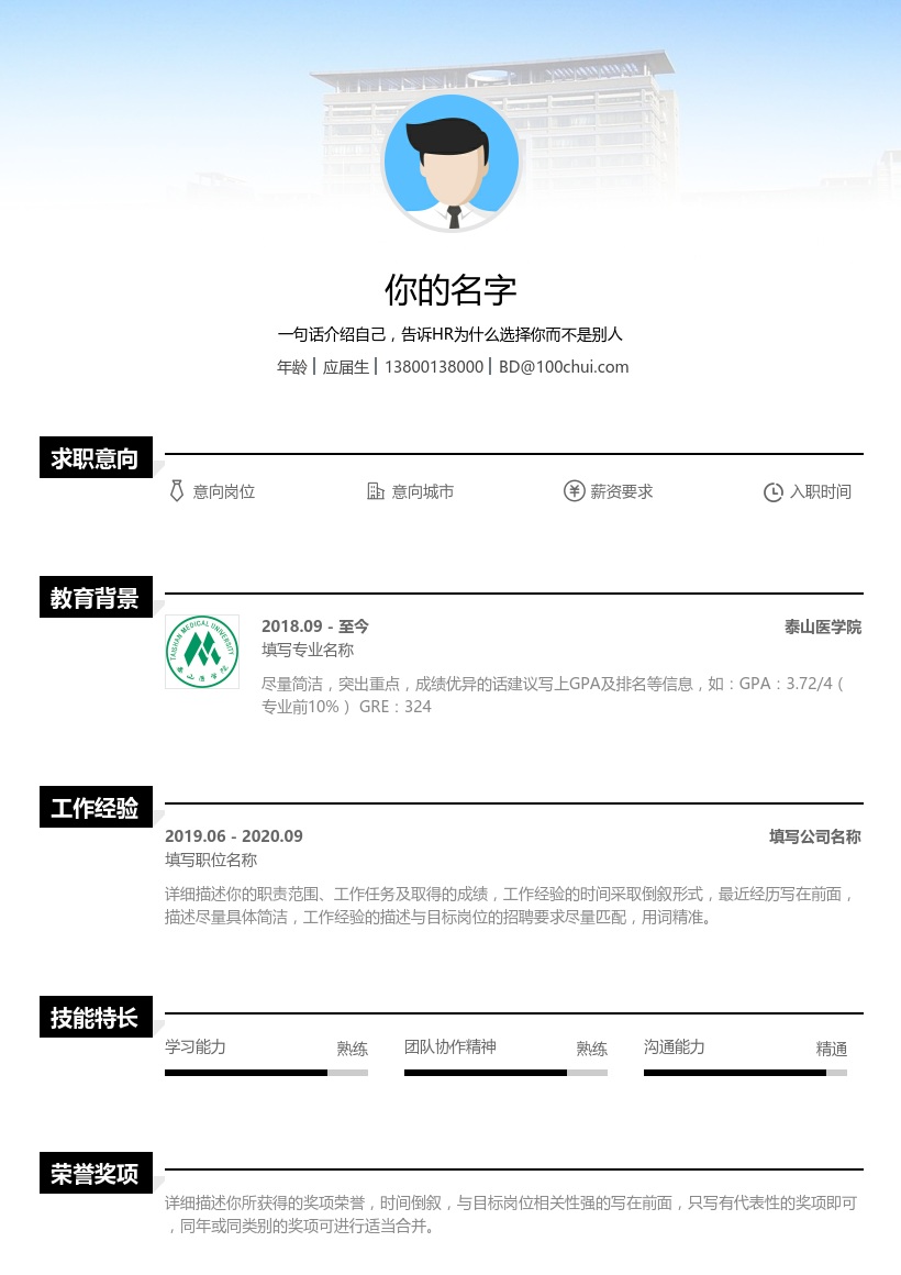 泰山医学院