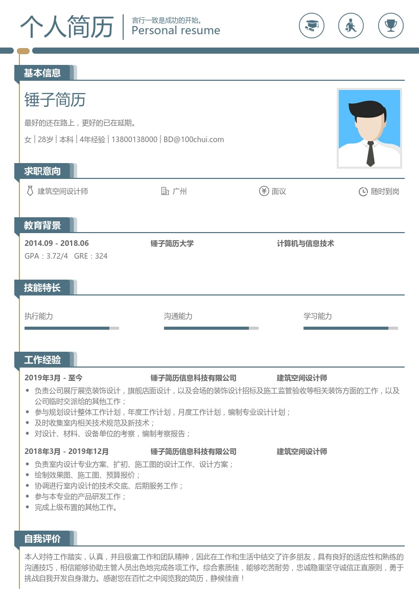 建筑空间设计师简历模板