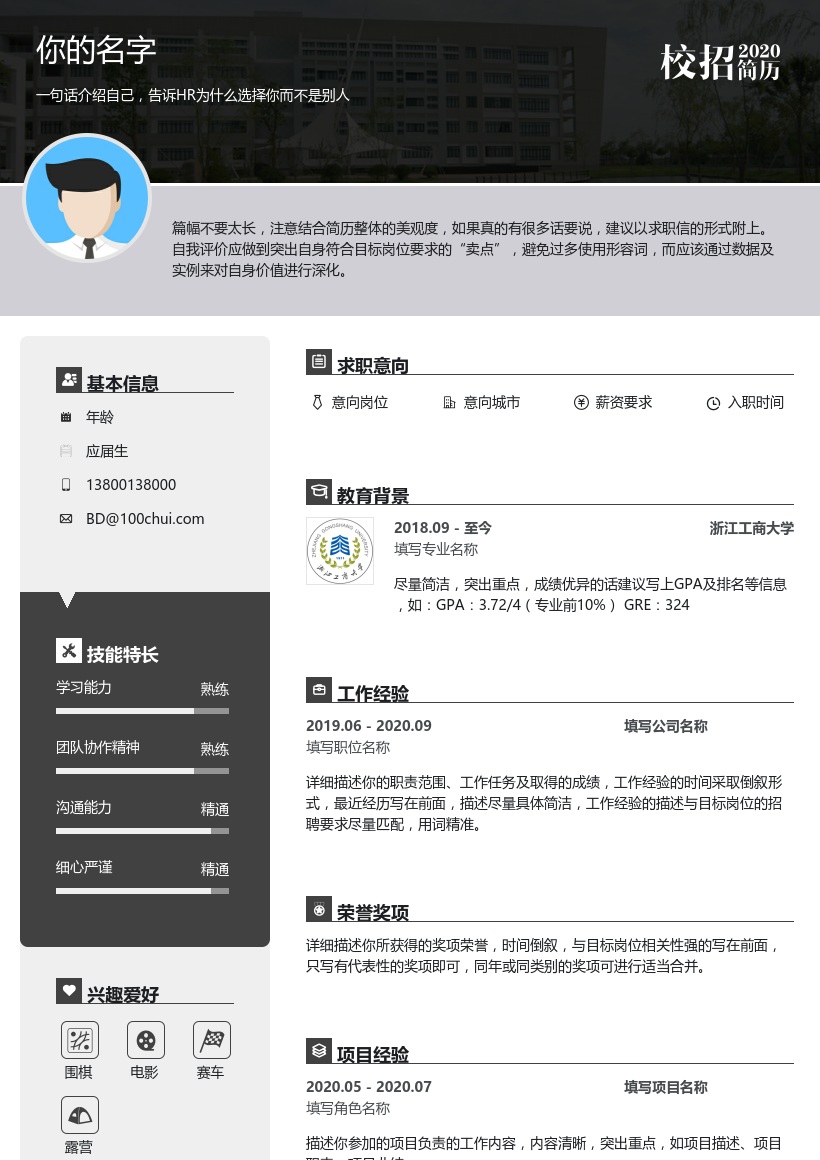 浙江工商大学