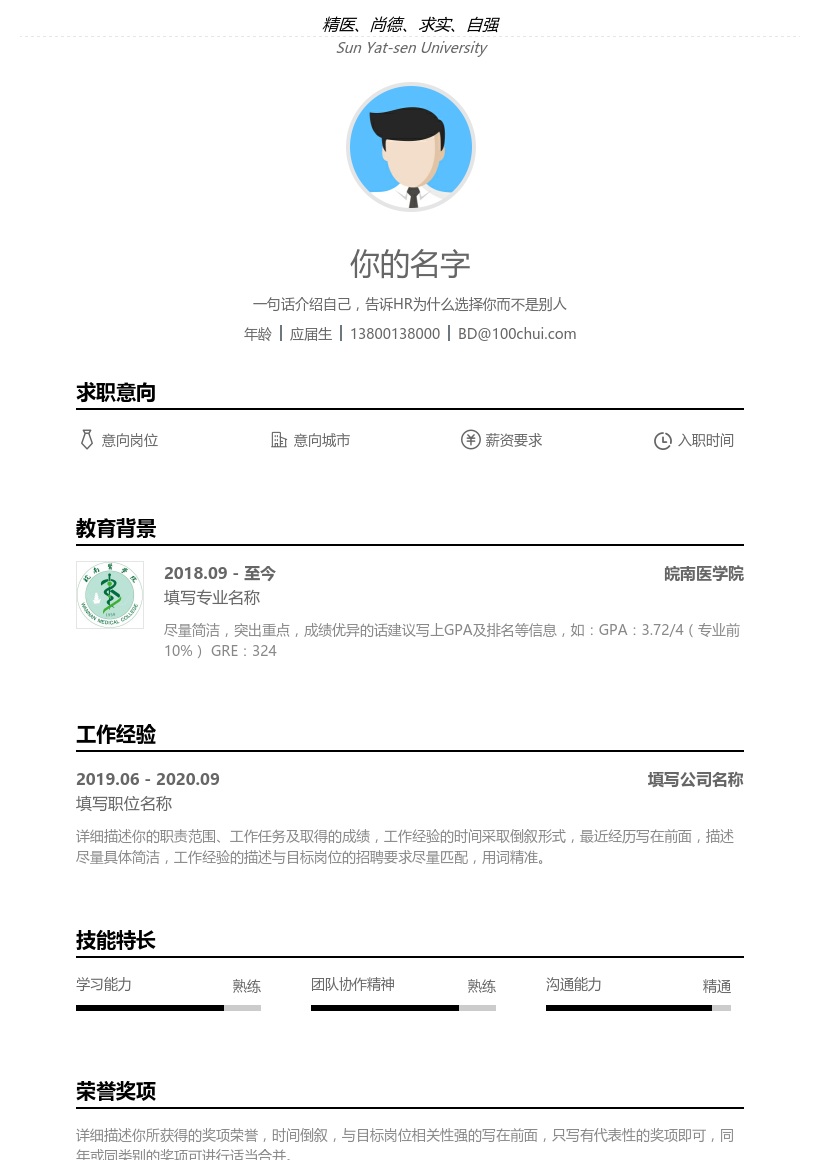 皖南医学院