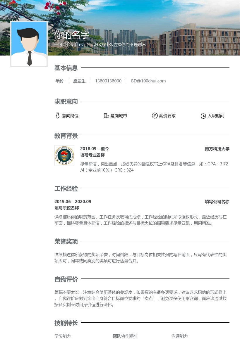 南方科技大学