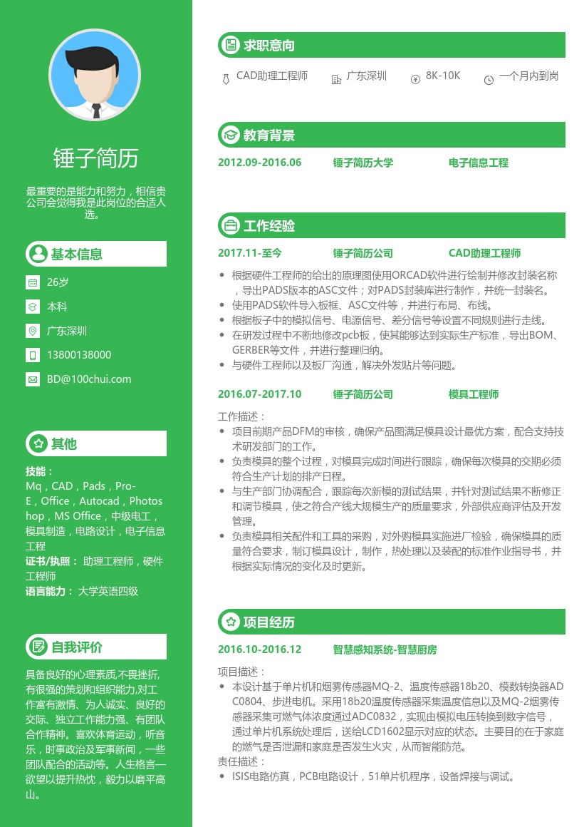 CAD助理工程师简历模板