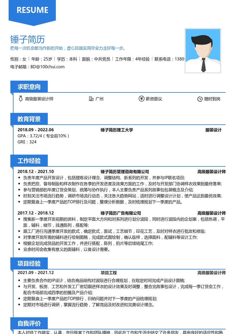 高级服装设计师简历