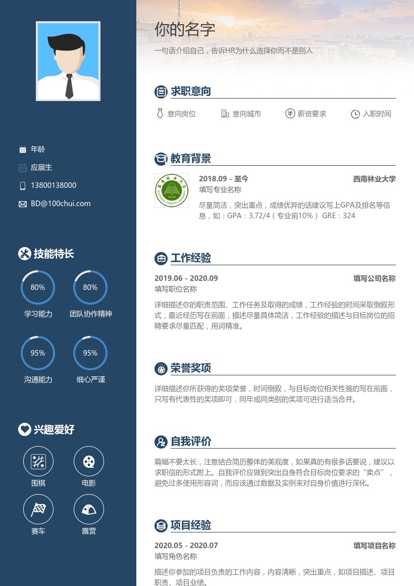 西南林业大学