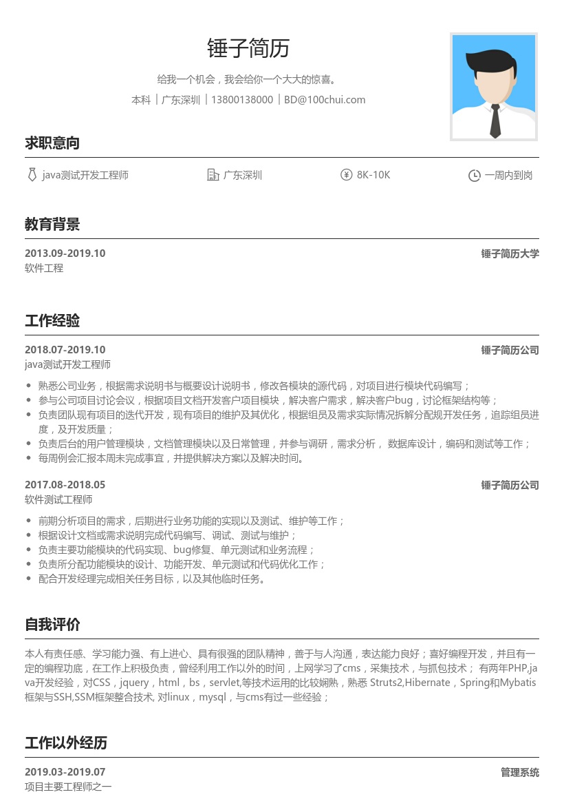 java测试开发工程师