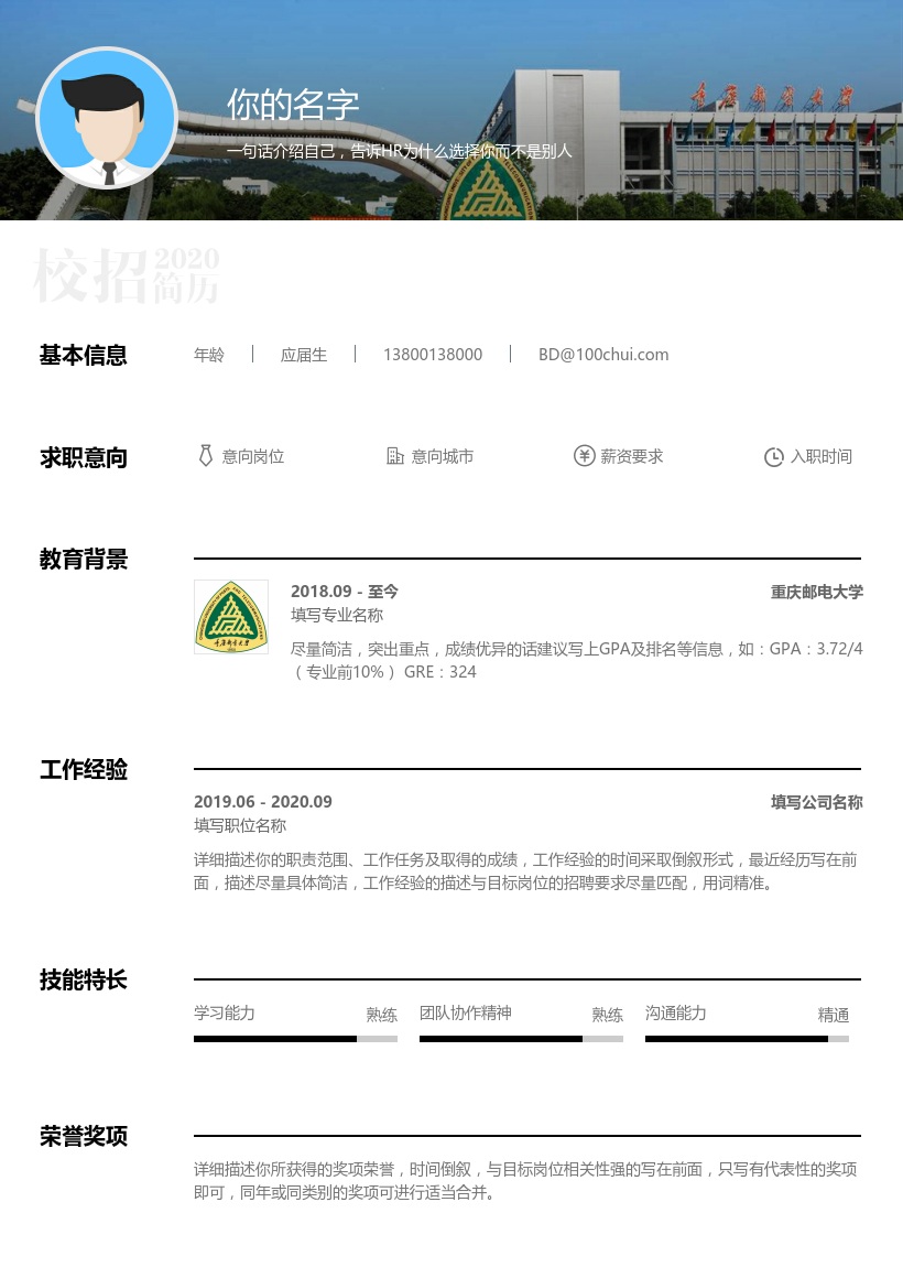 重庆邮电大学