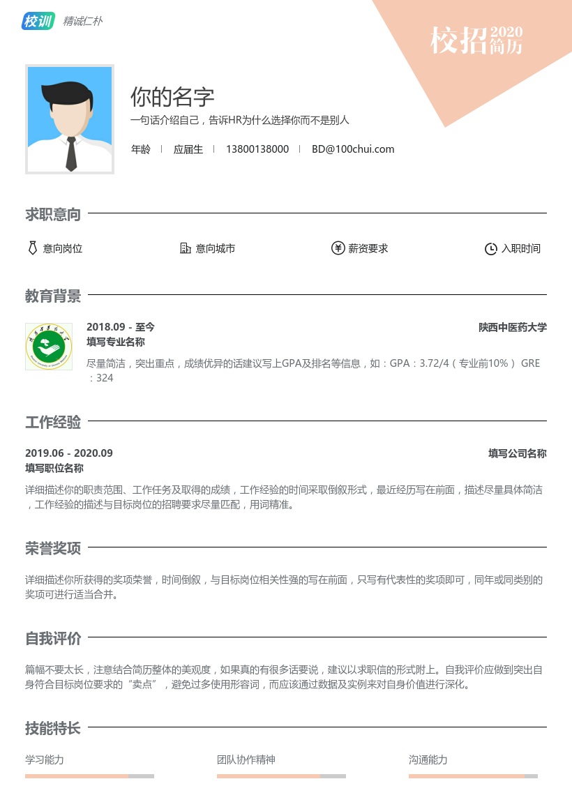 陕西中医药大学