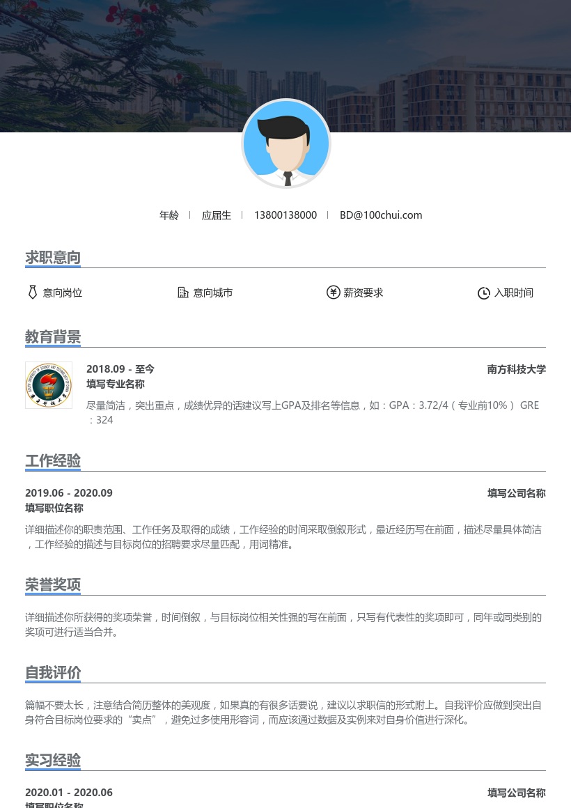 南方科技大学