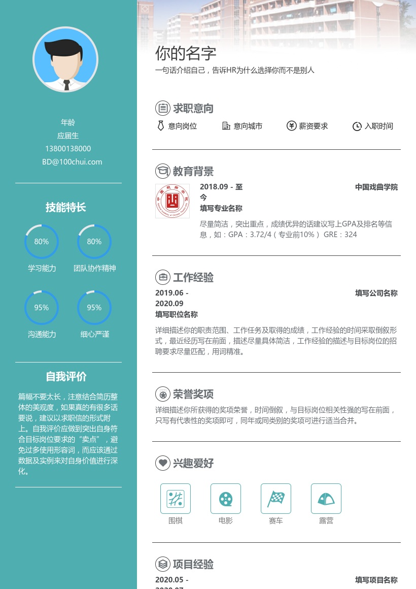 中国戏曲学院
