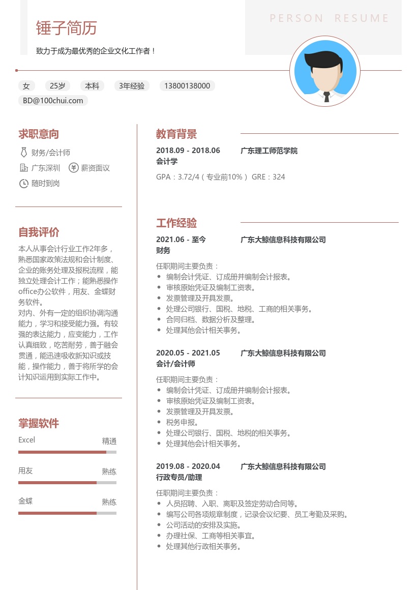 财务/会计师跳槽个人简历