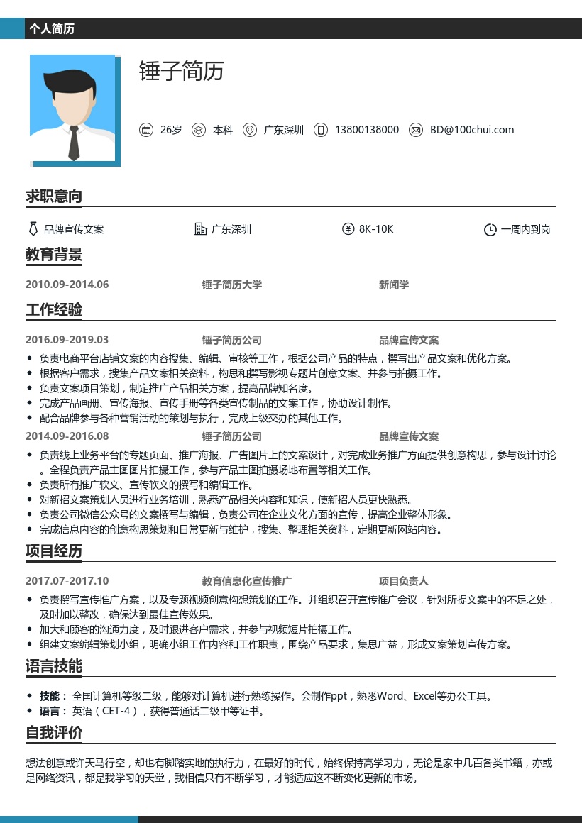 品牌宣传文案简历模板