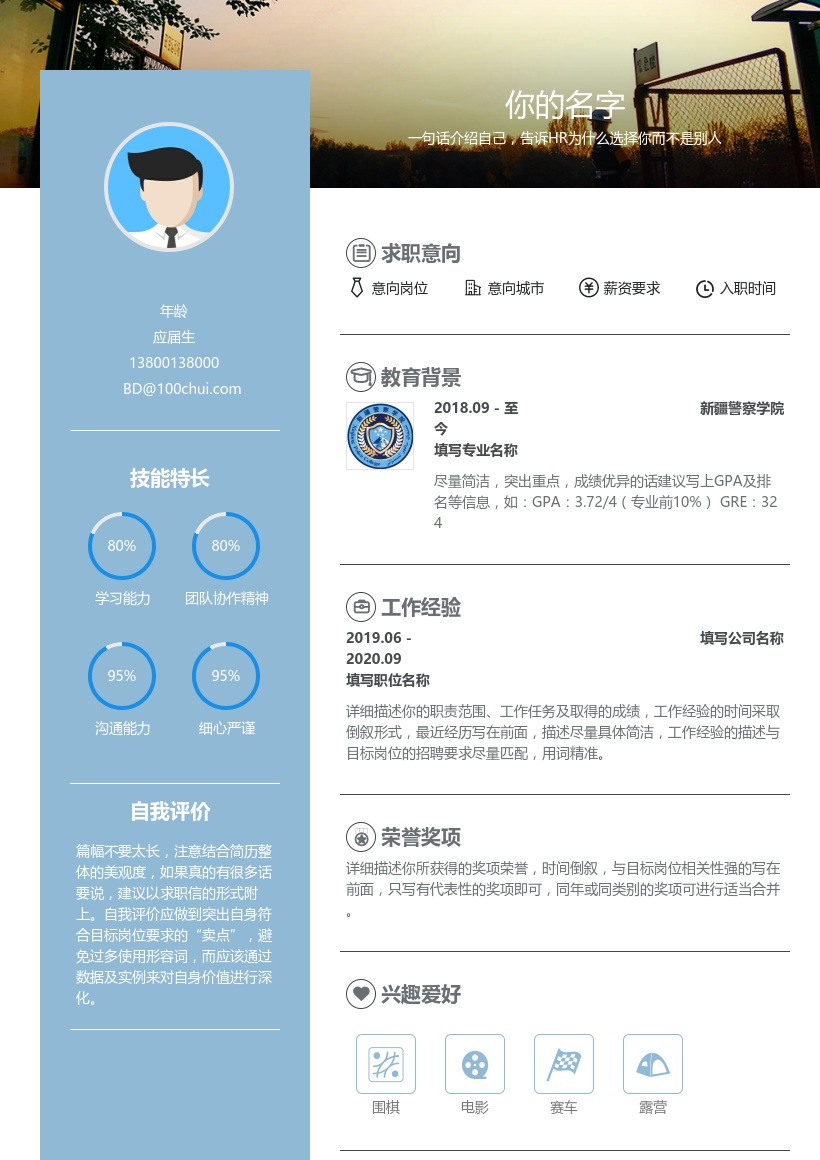 新疆警察学院