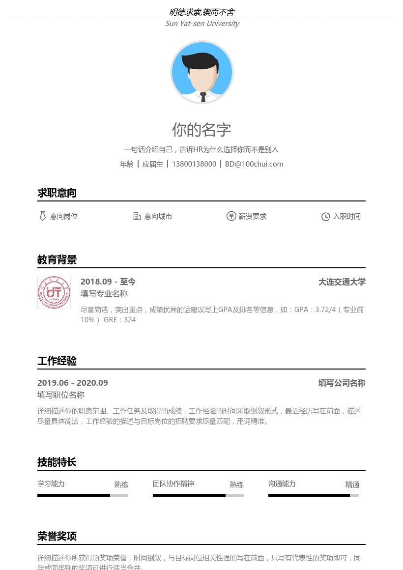大连交通大学