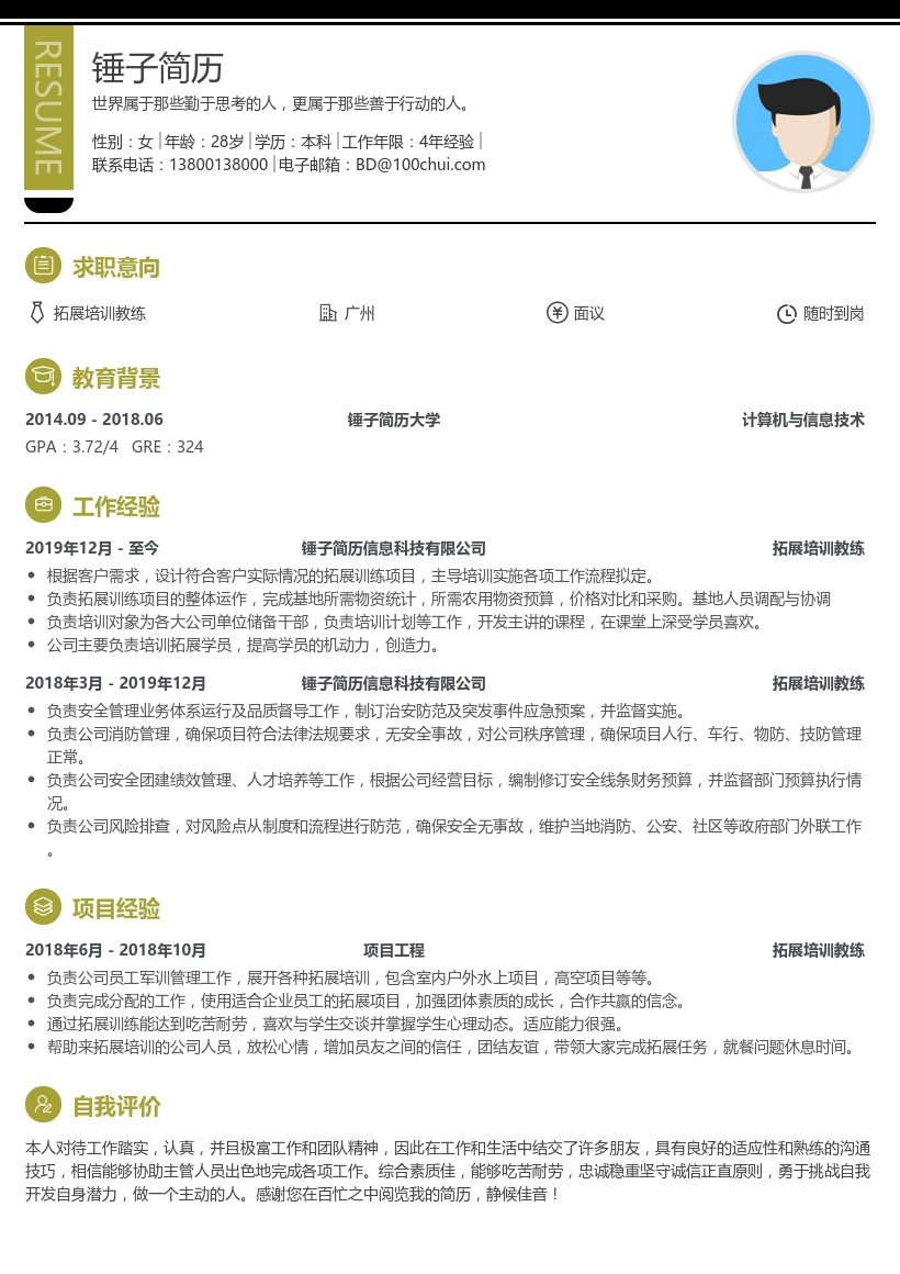 拓展培训教练简历