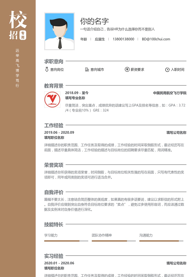 中国民用航空飞行学院