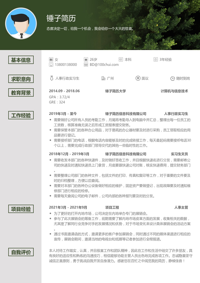 人力资源HR简历